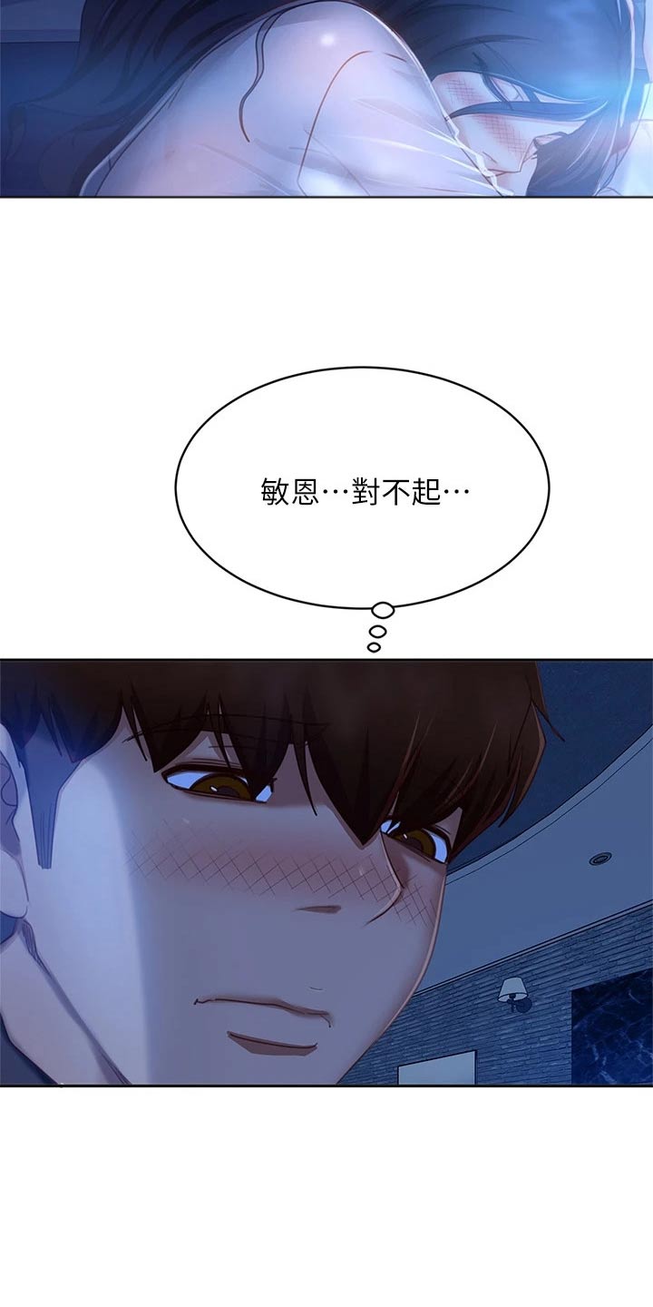 《心动女房客》漫画最新章节第95章：不要走免费下拉式在线观看章节第【15】张图片