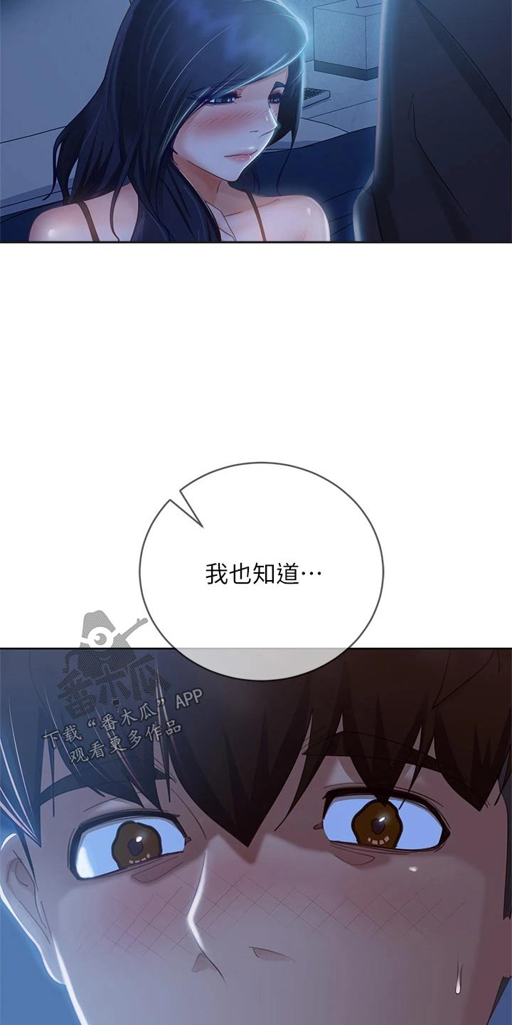 《心动女房客》漫画最新章节第95章：不要走免费下拉式在线观看章节第【7】张图片