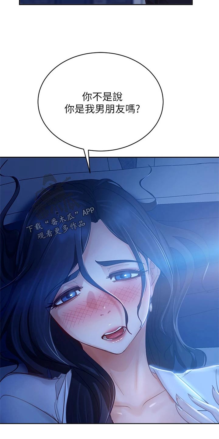 《心动女房客》漫画最新章节第95章：不要走免费下拉式在线观看章节第【12】张图片