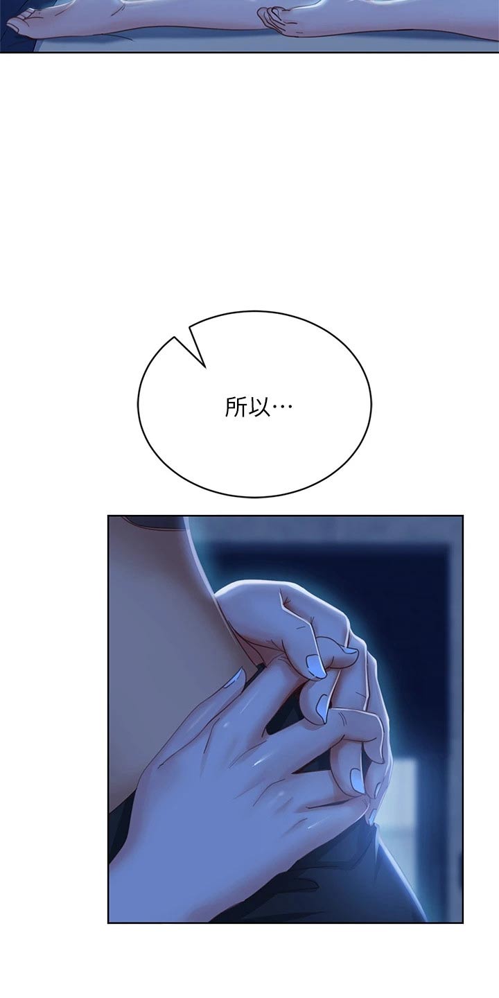 《心动女房客》漫画最新章节第95章：不要走免费下拉式在线观看章节第【4】张图片