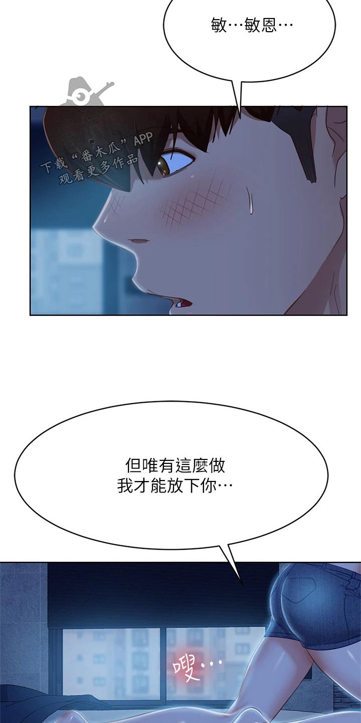 《心动女房客》漫画最新章节第95章：不要走免费下拉式在线观看章节第【5】张图片