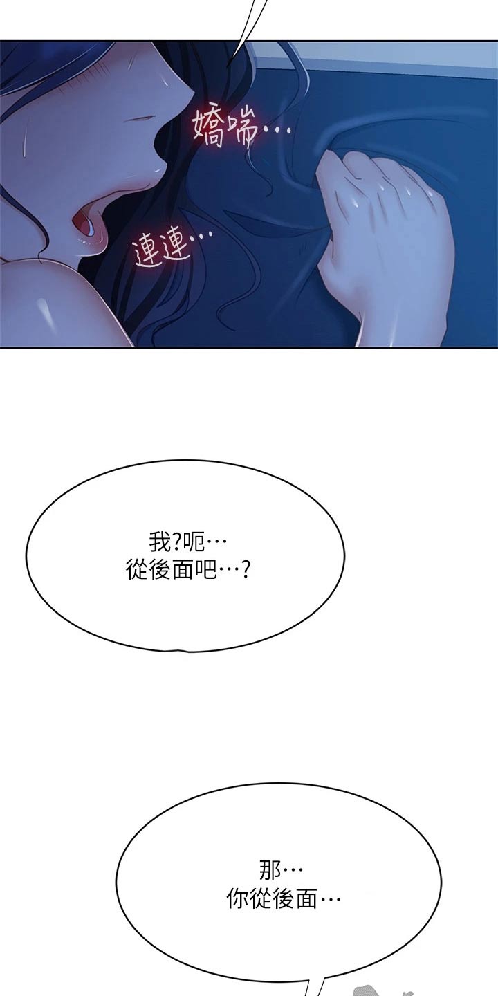 《心动女房客》漫画最新章节第96章：经验免费下拉式在线观看章节第【3】张图片