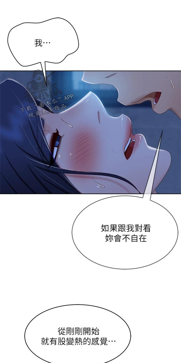 《心动女房客》漫画最新章节第96章：经验免费下拉式在线观看章节第【7】张图片