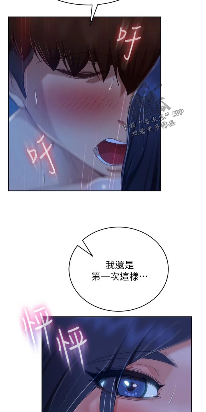 《心动女房客》漫画最新章节第96章：经验免费下拉式在线观看章节第【6】张图片