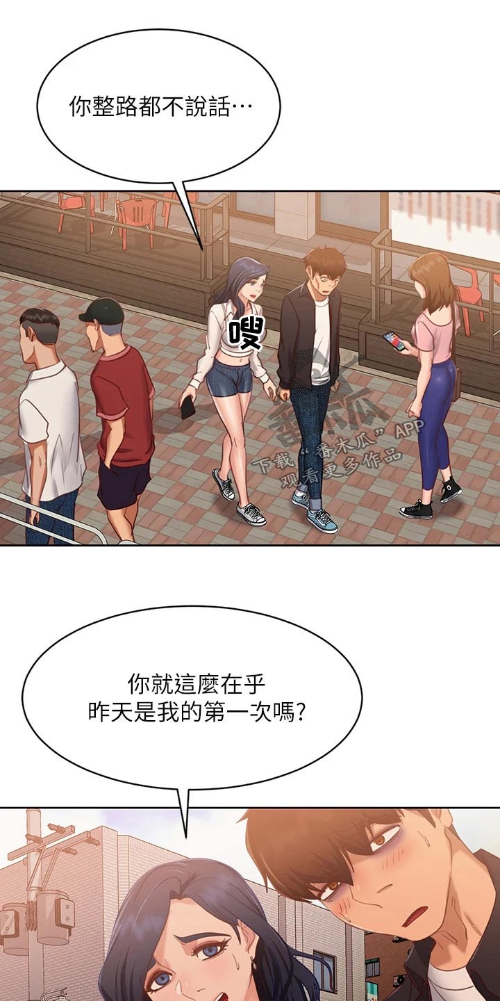 《心动女房客》漫画最新章节第97章：自责免费下拉式在线观看章节第【25】张图片