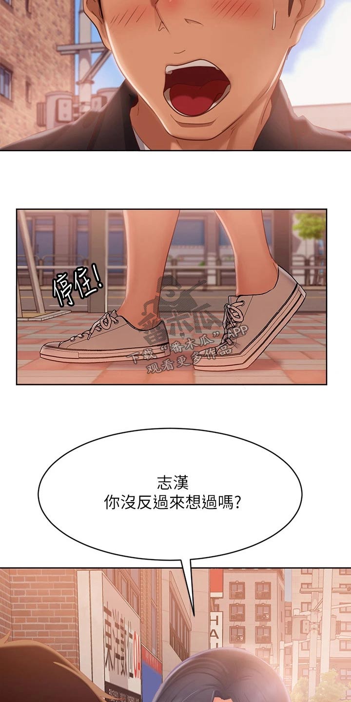 《心动女房客》漫画最新章节第97章：自责免费下拉式在线观看章节第【21】张图片