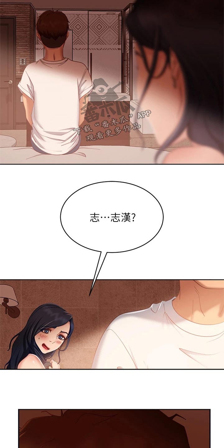 《心动女房客》漫画最新章节第97章：自责免费下拉式在线观看章节第【27】张图片