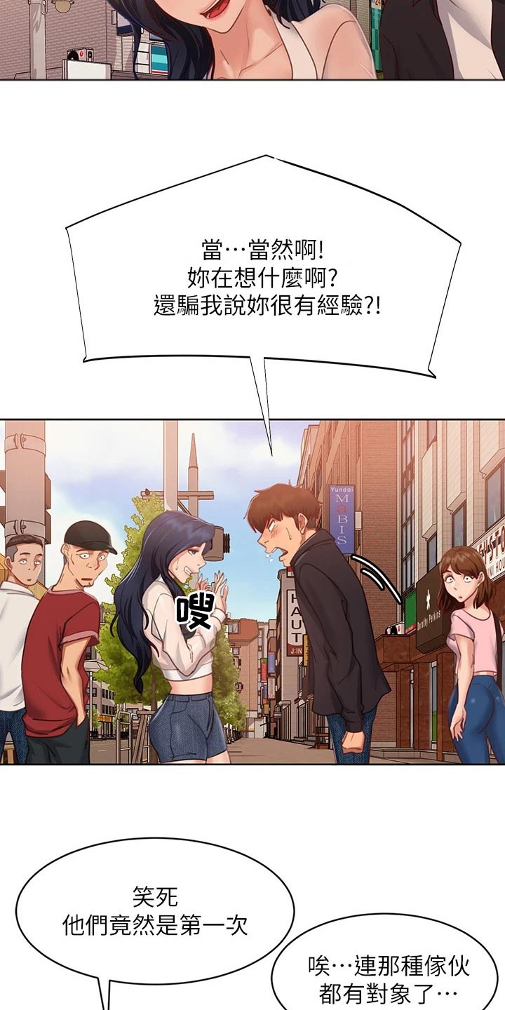 《心动女房客》漫画最新章节第97章：自责免费下拉式在线观看章节第【24】张图片