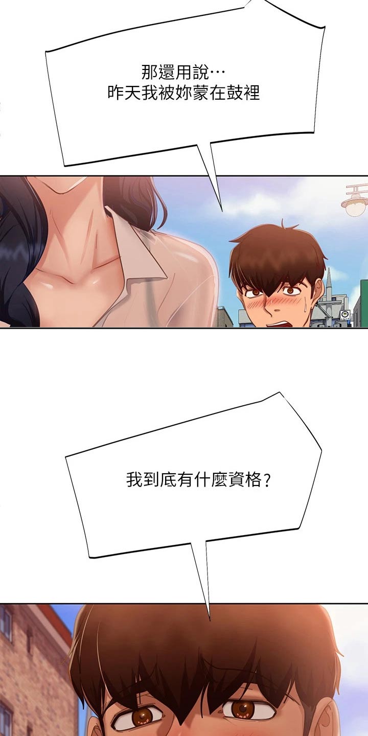 《心动女房客》漫画最新章节第97章：自责免费下拉式在线观看章节第【22】张图片