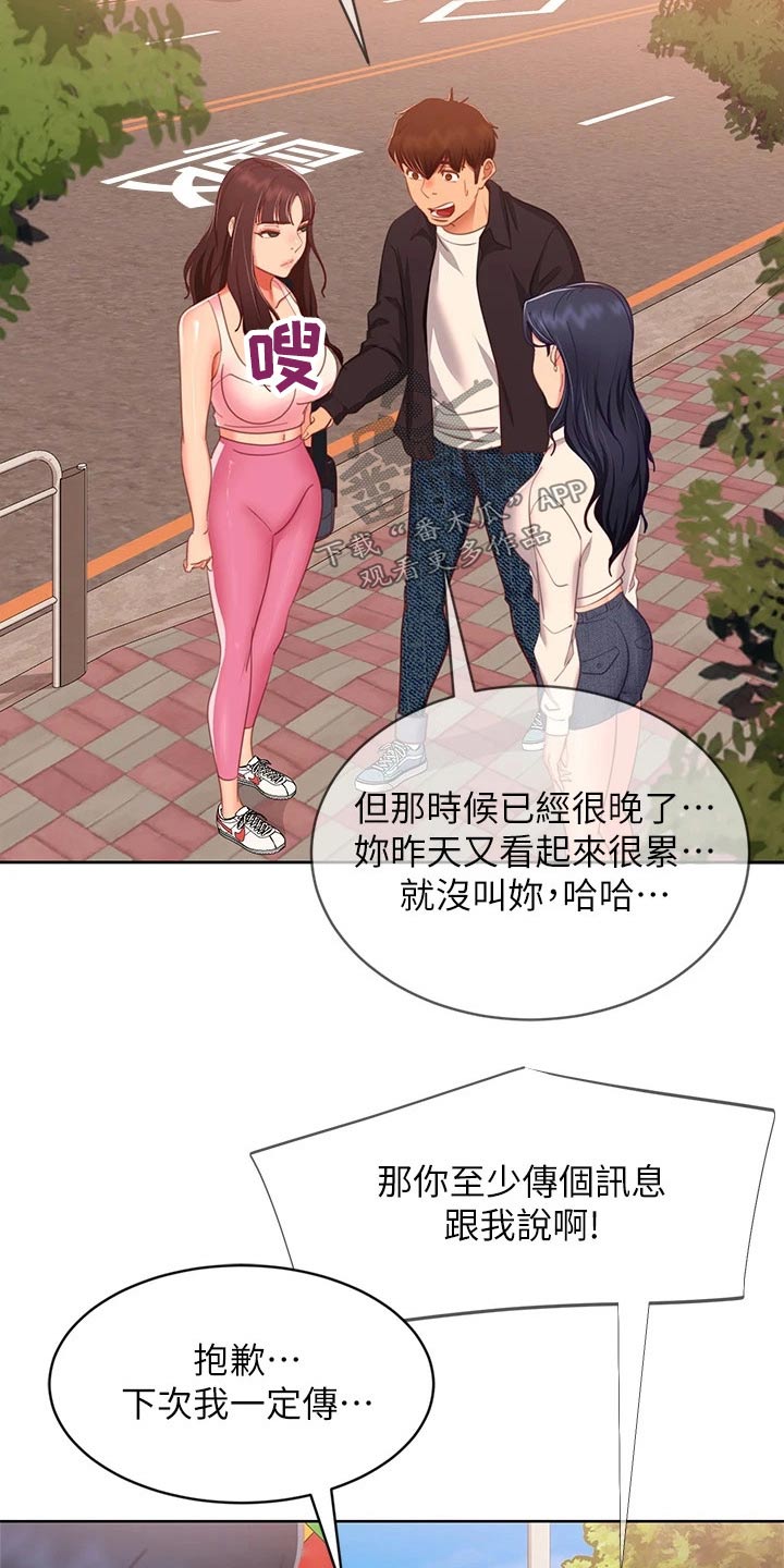 《心动女房客》漫画最新章节第97章：自责免费下拉式在线观看章节第【3】张图片