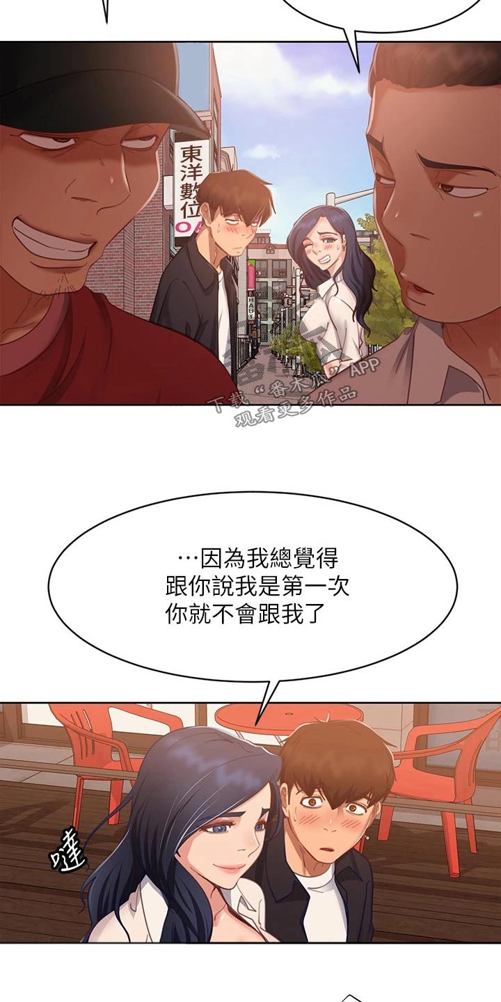 《心动女房客》漫画最新章节第97章：自责免费下拉式在线观看章节第【23】张图片