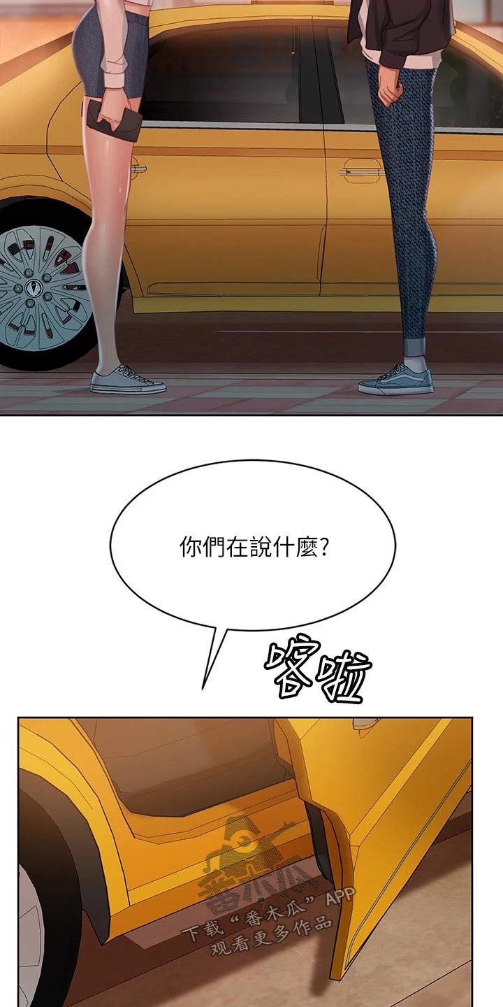 《心动女房客》漫画最新章节第97章：自责免费下拉式在线观看章节第【17】张图片