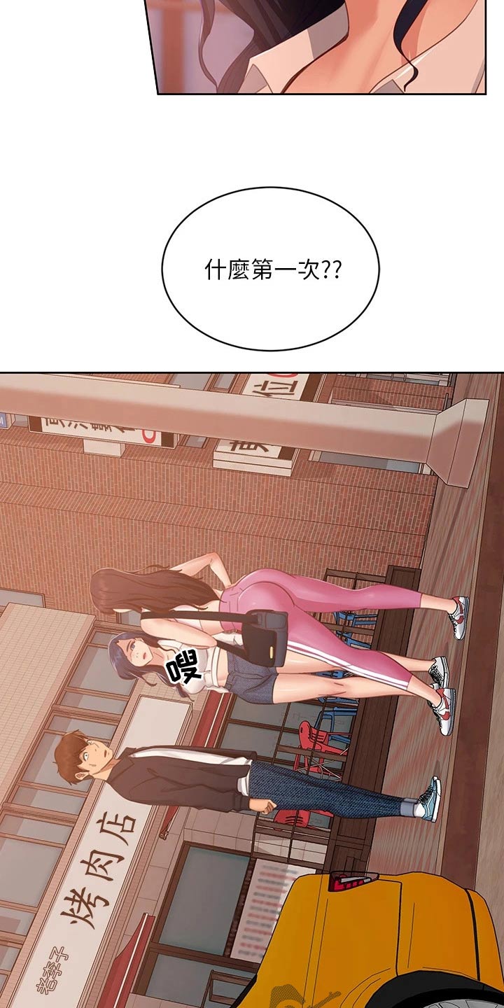 《心动女房客》漫画最新章节第97章：自责免费下拉式在线观看章节第【15】张图片