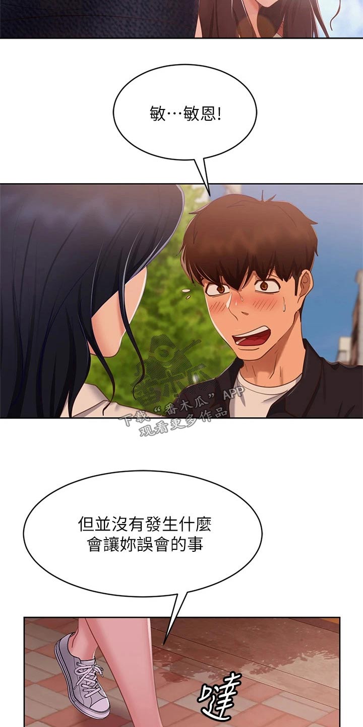 《心动女房客》漫画最新章节第97章：自责免费下拉式在线观看章节第【7】张图片