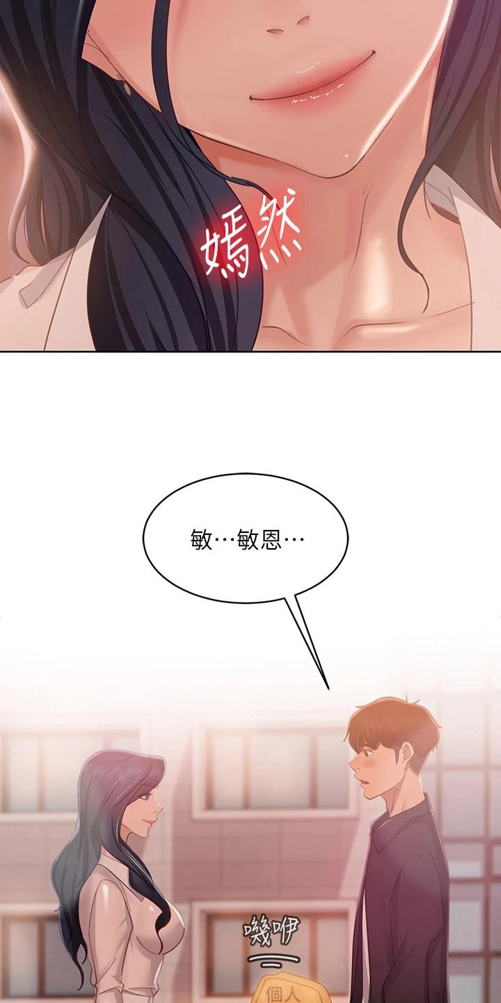 《心动女房客》漫画最新章节第97章：自责免费下拉式在线观看章节第【18】张图片