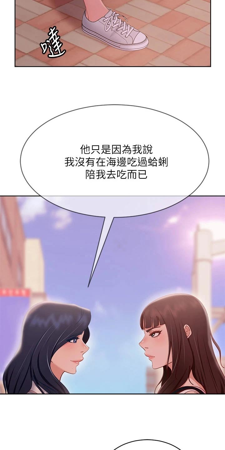 《心动女房客》漫画最新章节第97章：自责免费下拉式在线观看章节第【6】张图片