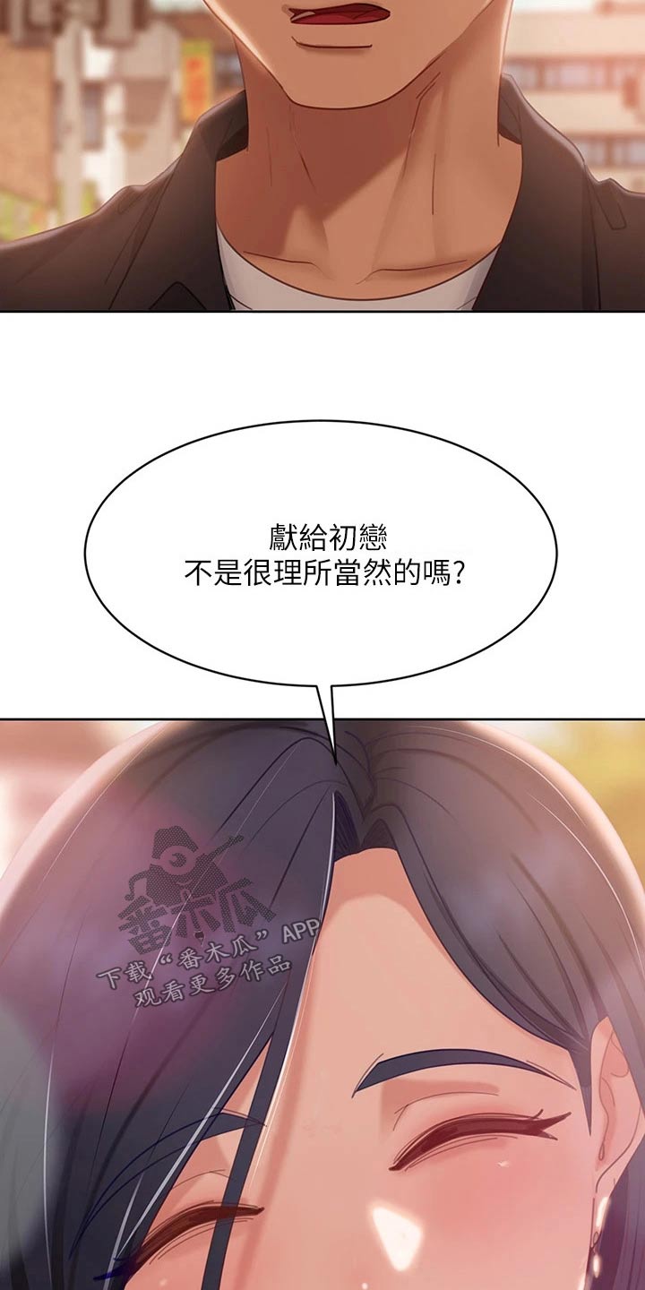 《心动女房客》漫画最新章节第97章：自责免费下拉式在线观看章节第【19】张图片