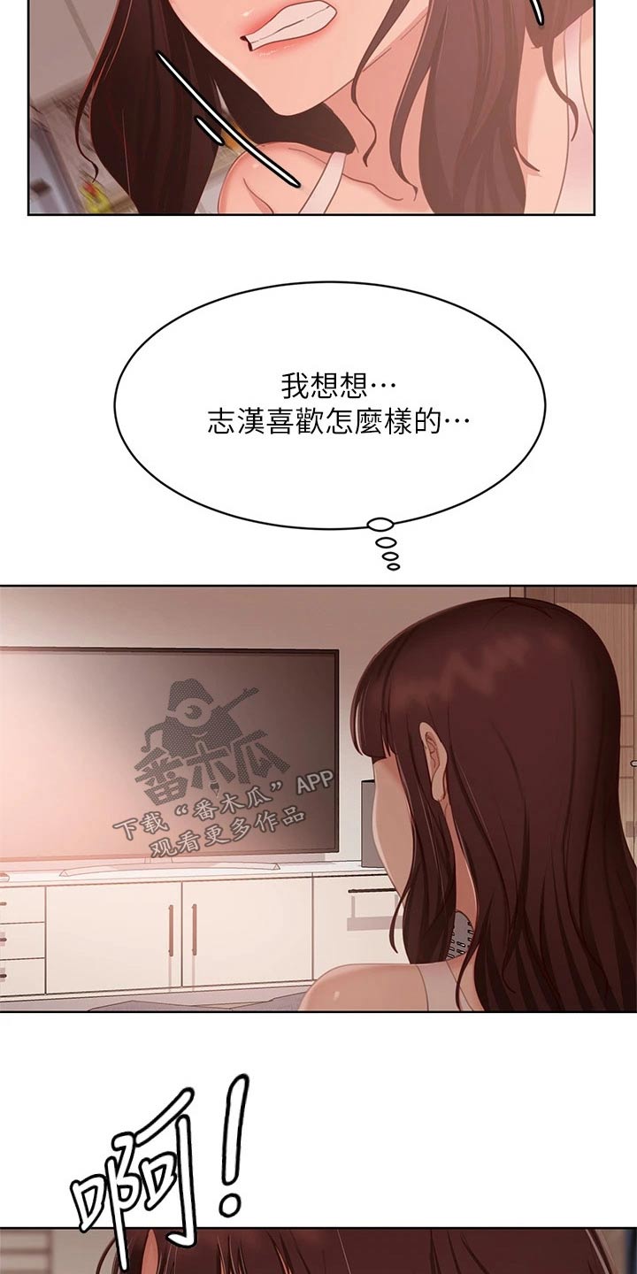 《心动女房客》漫画最新章节第98章：想尽办法免费下拉式在线观看章节第【13】张图片