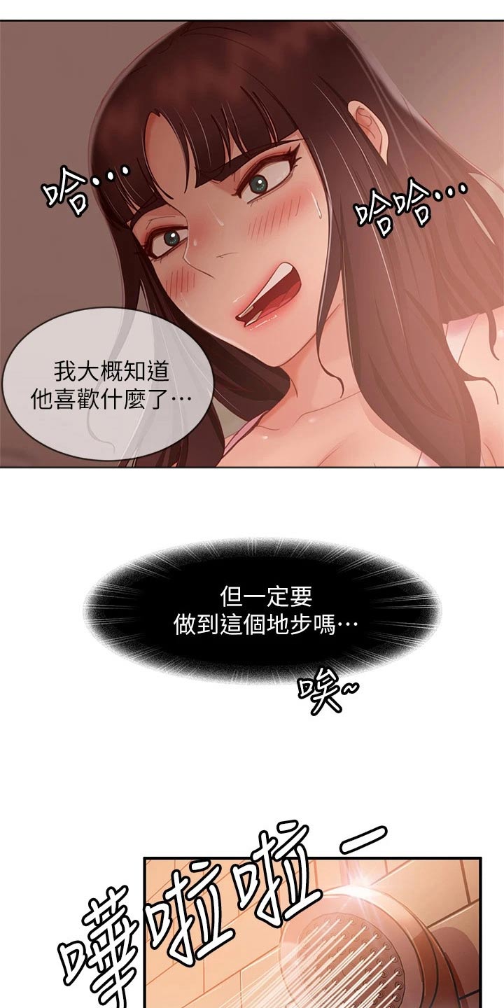 《心动女房客》漫画最新章节第98章：想尽办法免费下拉式在线观看章节第【11】张图片