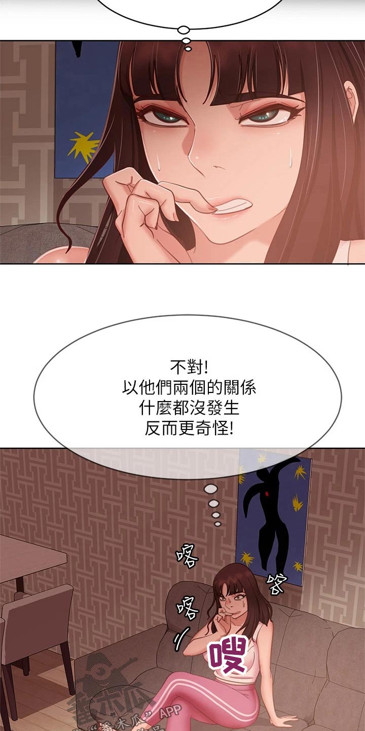 《心动女房客》漫画最新章节第98章：想尽办法免费下拉式在线观看章节第【15】张图片