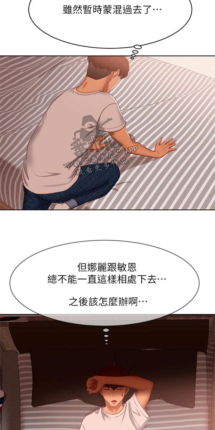 《心动女房客》漫画最新章节第98章：想尽办法免费下拉式在线观看章节第【25】张图片