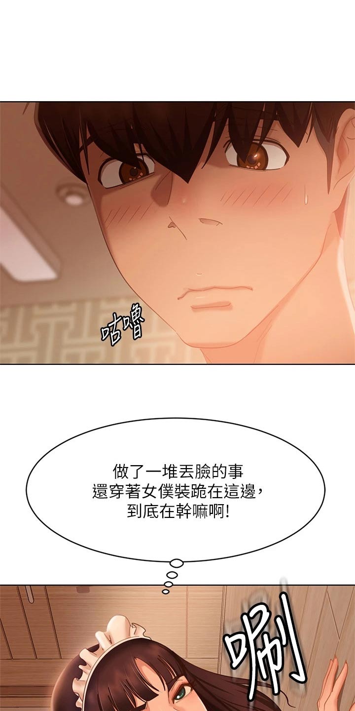 《心动女房客》漫画最新章节第99章：制服免费下拉式在线观看章节第【17】张图片