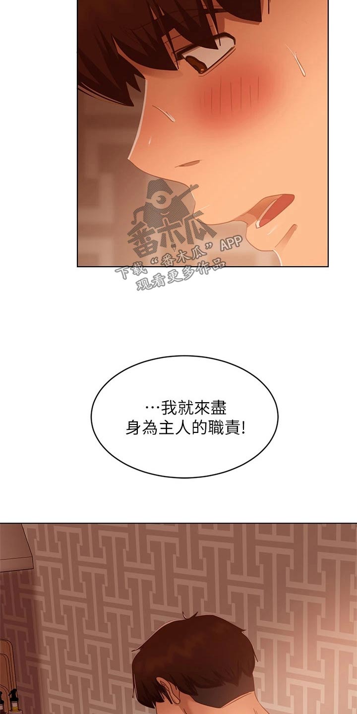 《心动女房客》漫画最新章节第99章：制服免费下拉式在线观看章节第【7】张图片