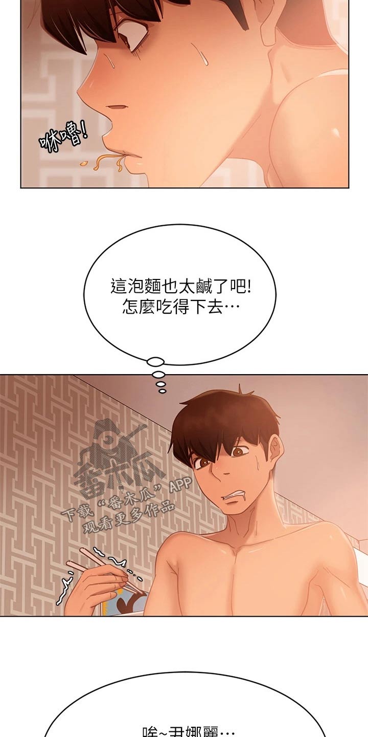 《心动女房客》漫画最新章节第99章：制服免费下拉式在线观看章节第【14】张图片