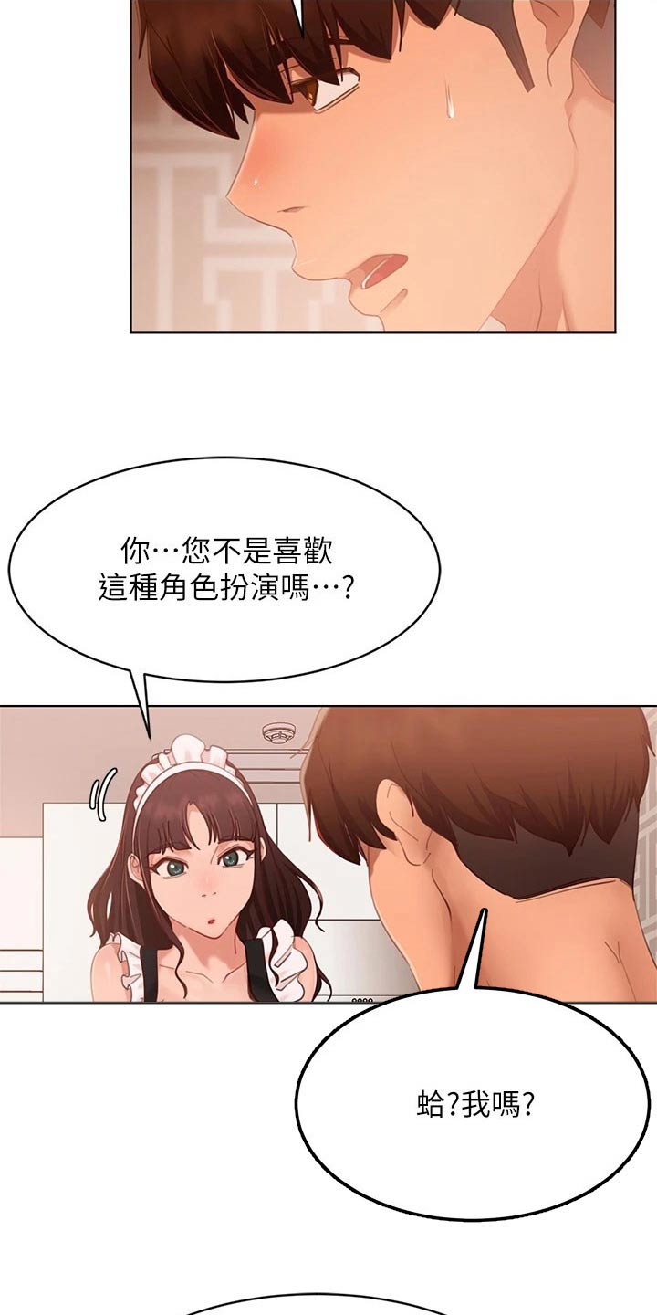 《心动女房客》漫画最新章节第99章：制服免费下拉式在线观看章节第【25】张图片