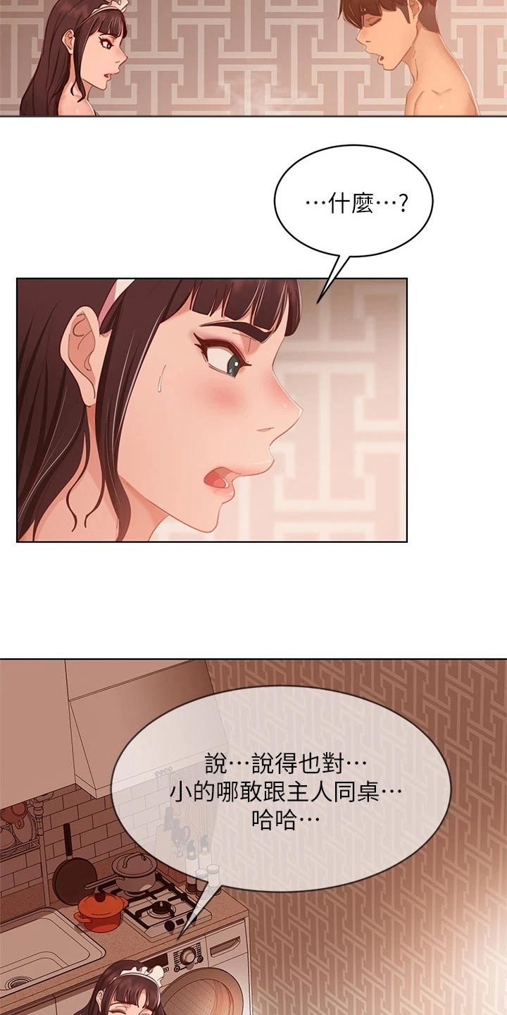 《心动女房客》漫画最新章节第99章：制服免费下拉式在线观看章节第【21】张图片