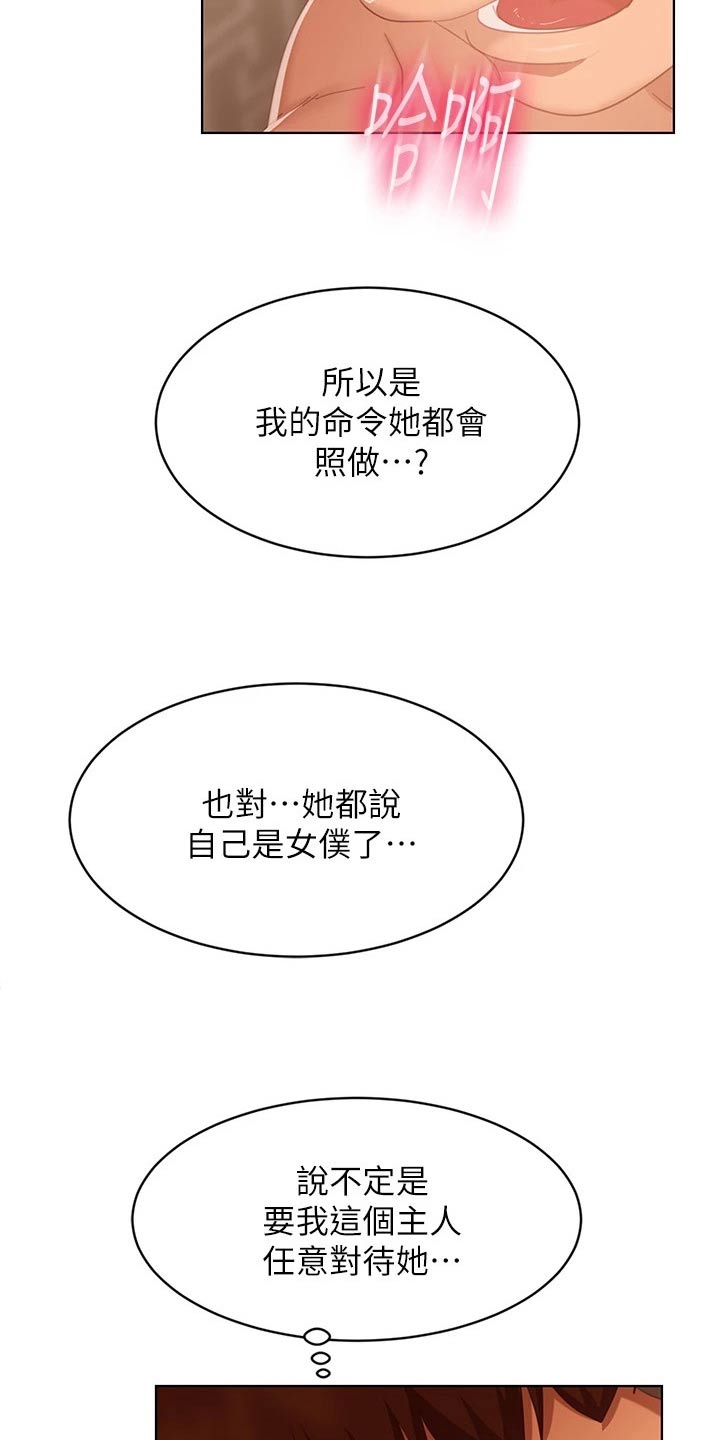 《心动女房客》漫画最新章节第99章：制服免费下拉式在线观看章节第【8】张图片