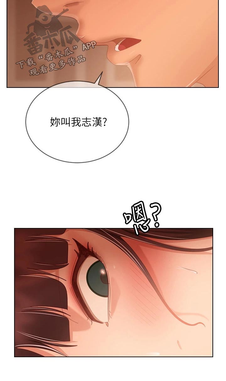 《心动女房客》漫画最新章节第99章：制服免费下拉式在线观看章节第【5】张图片