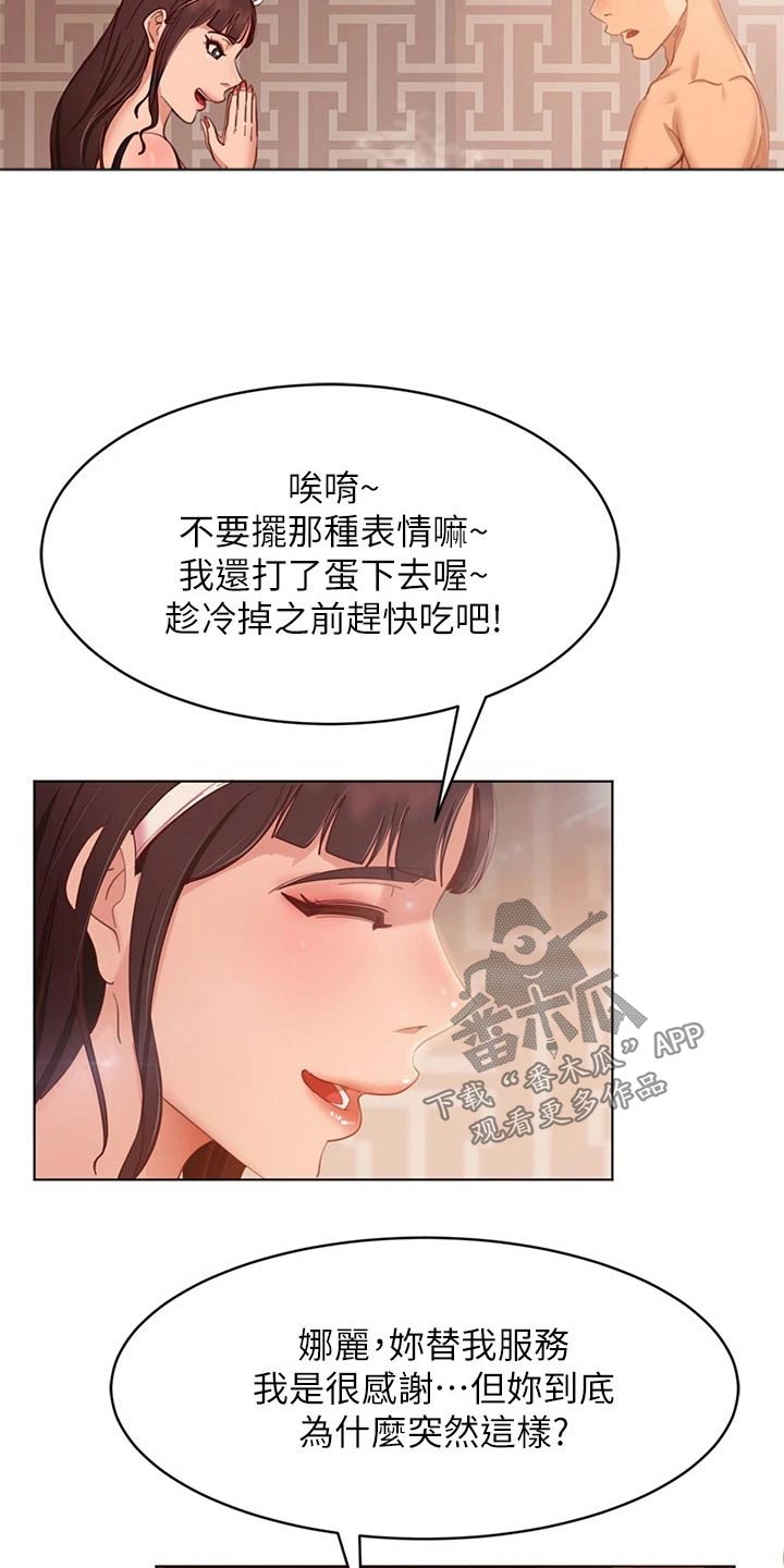 《心动女房客》漫画最新章节第99章：制服免费下拉式在线观看章节第【26】张图片