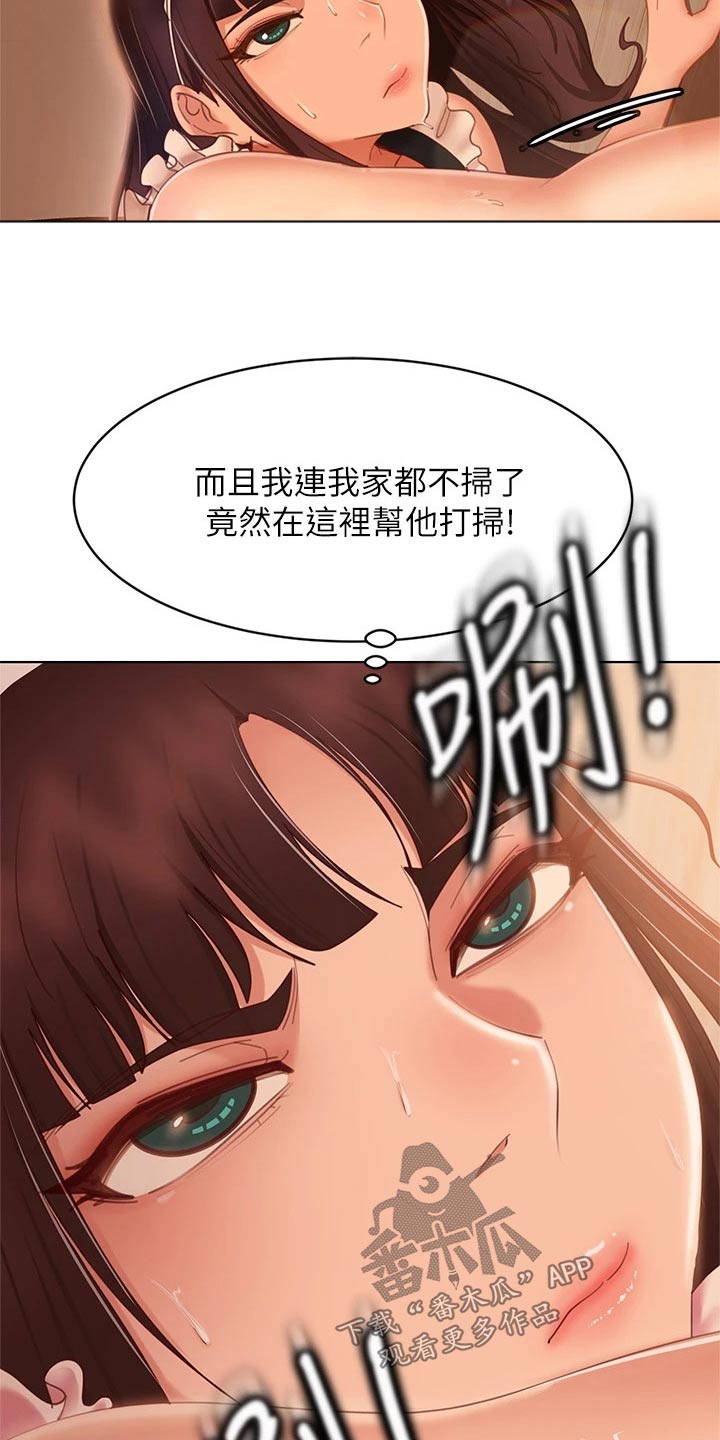 《心动女房客》漫画最新章节第99章：制服免费下拉式在线观看章节第【16】张图片