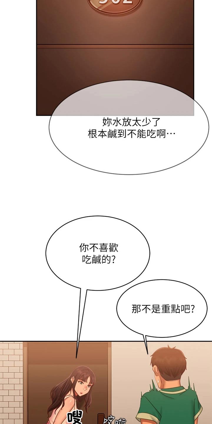 《心动女房客》漫画最新章节第100章：选择你免费下拉式在线观看章节第【7】张图片