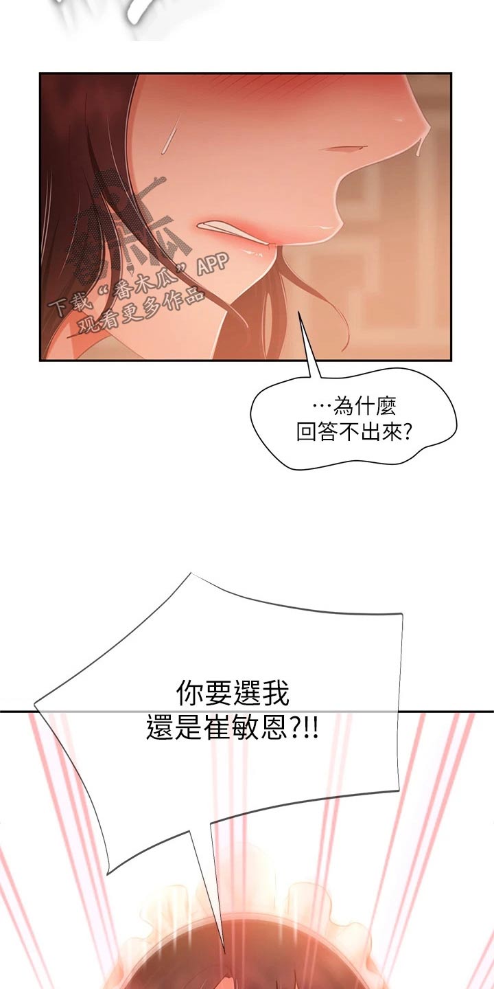 《心动女房客》漫画最新章节第100章：选择你免费下拉式在线观看章节第【17】张图片