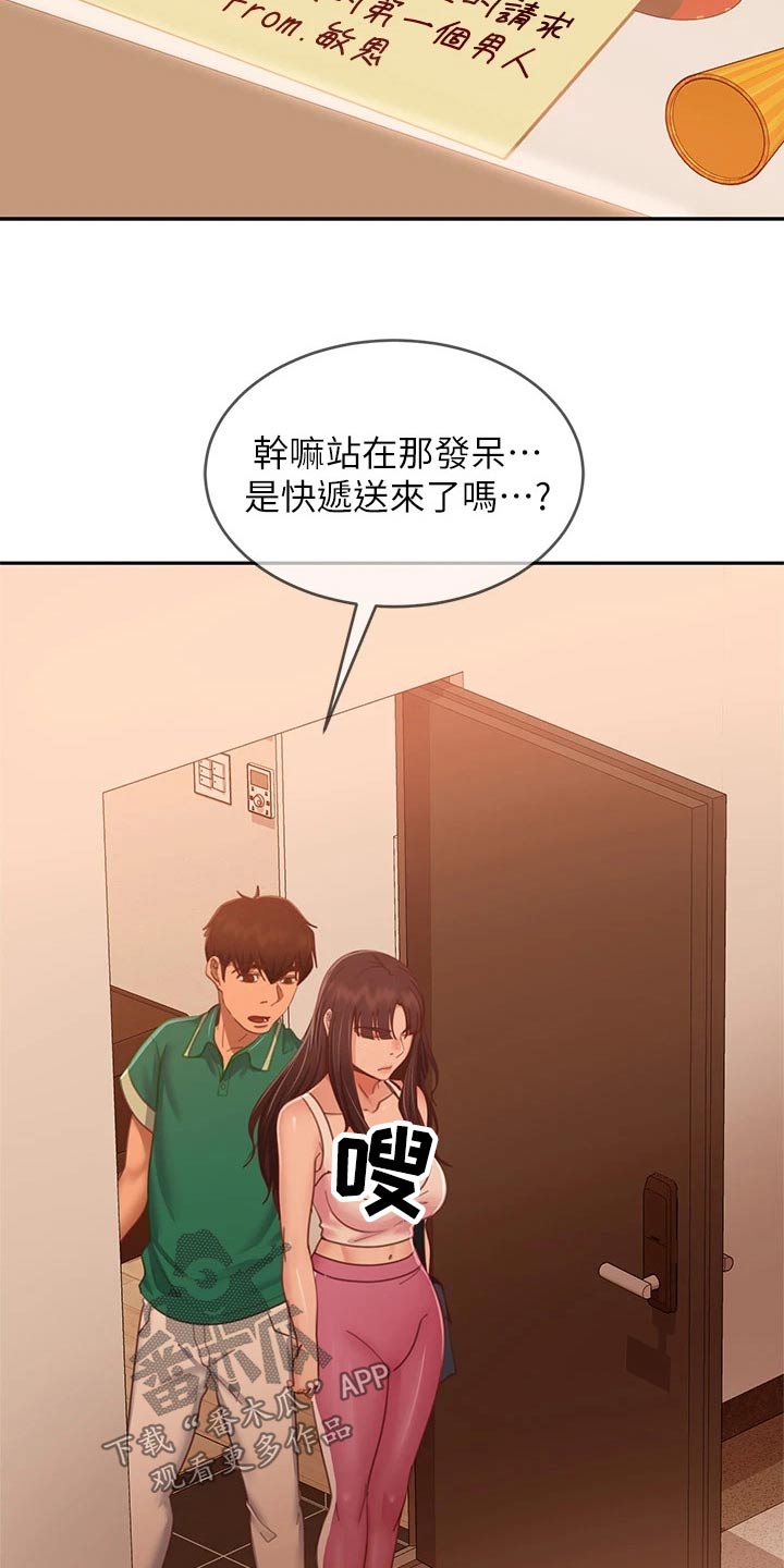 《心动女房客》漫画最新章节第100章：选择你免费下拉式在线观看章节第【4】张图片