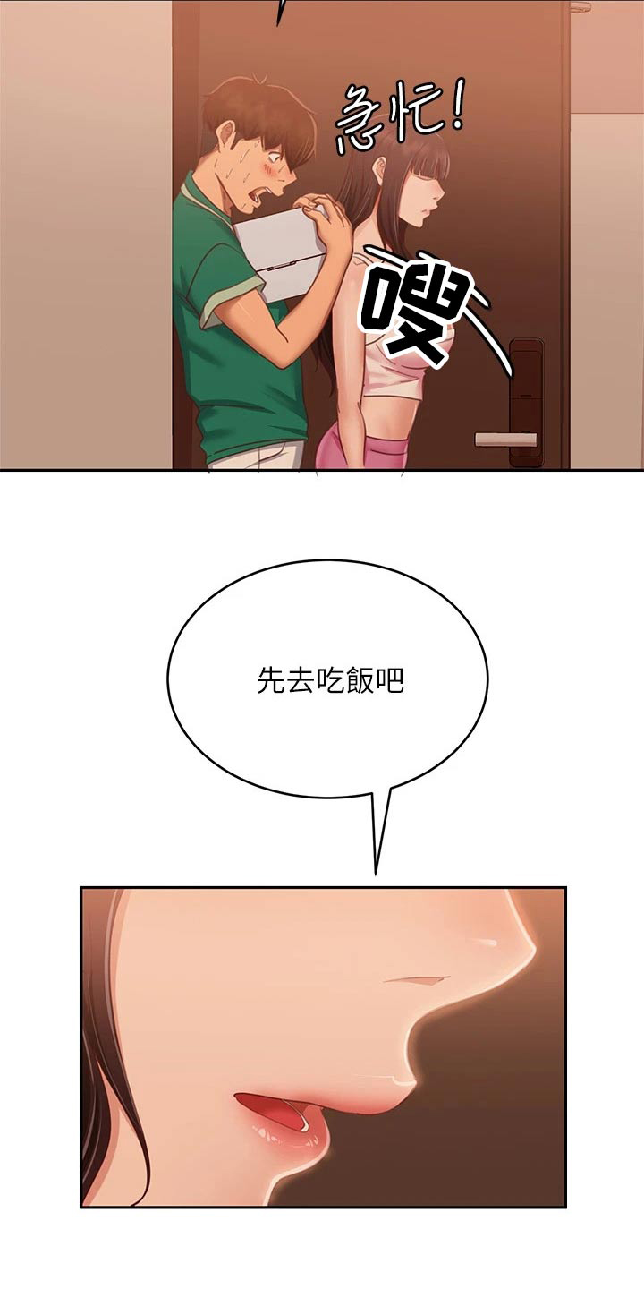 《心动女房客》漫画最新章节第100章：选择你免费下拉式在线观看章节第【1】张图片