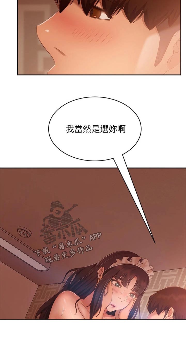 《心动女房客》漫画最新章节第100章：选择你免费下拉式在线观看章节第【12】张图片