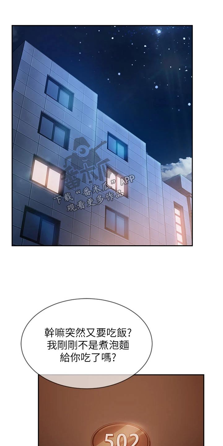 《心动女房客》漫画最新章节第100章：选择你免费下拉式在线观看章节第【8】张图片