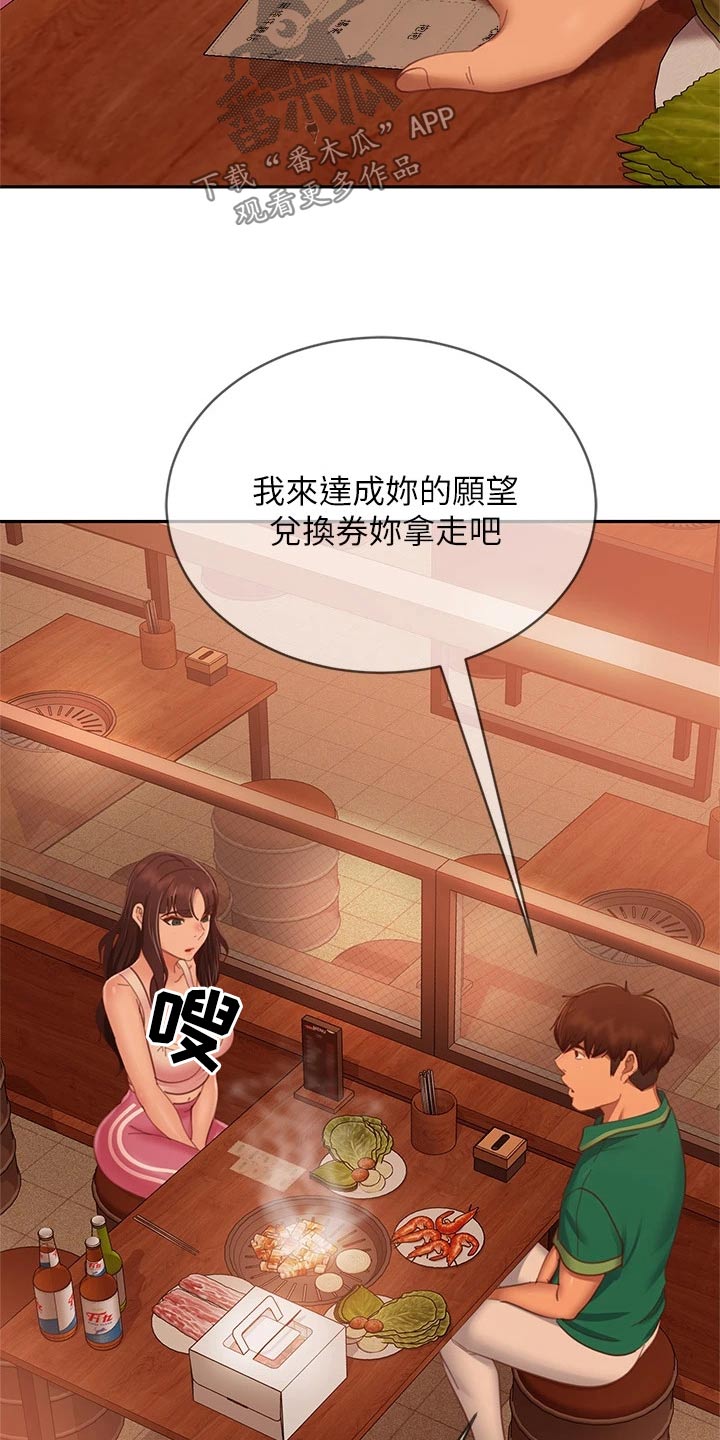 《心动女房客》漫画最新章节第101章：愿望劵免费下拉式在线观看章节第【8】张图片