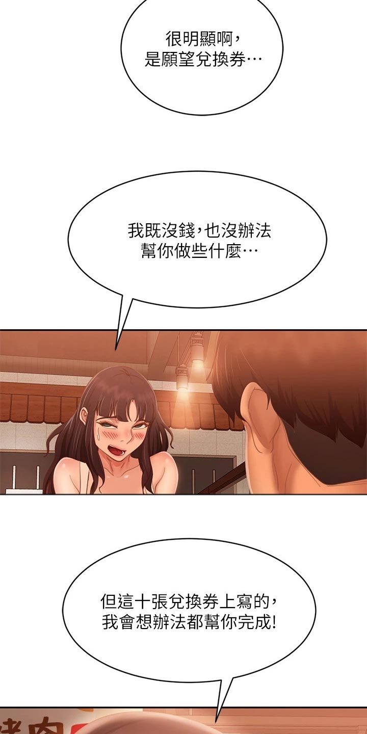 《心动女房客》漫画最新章节第101章：愿望劵免费下拉式在线观看章节第【14】张图片