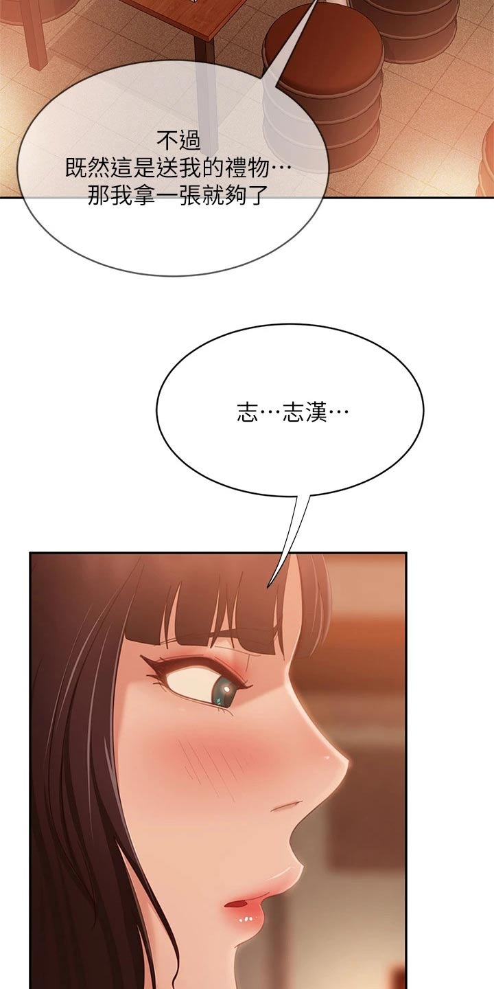 《心动女房客》漫画最新章节第101章：愿望劵免费下拉式在线观看章节第【7】张图片