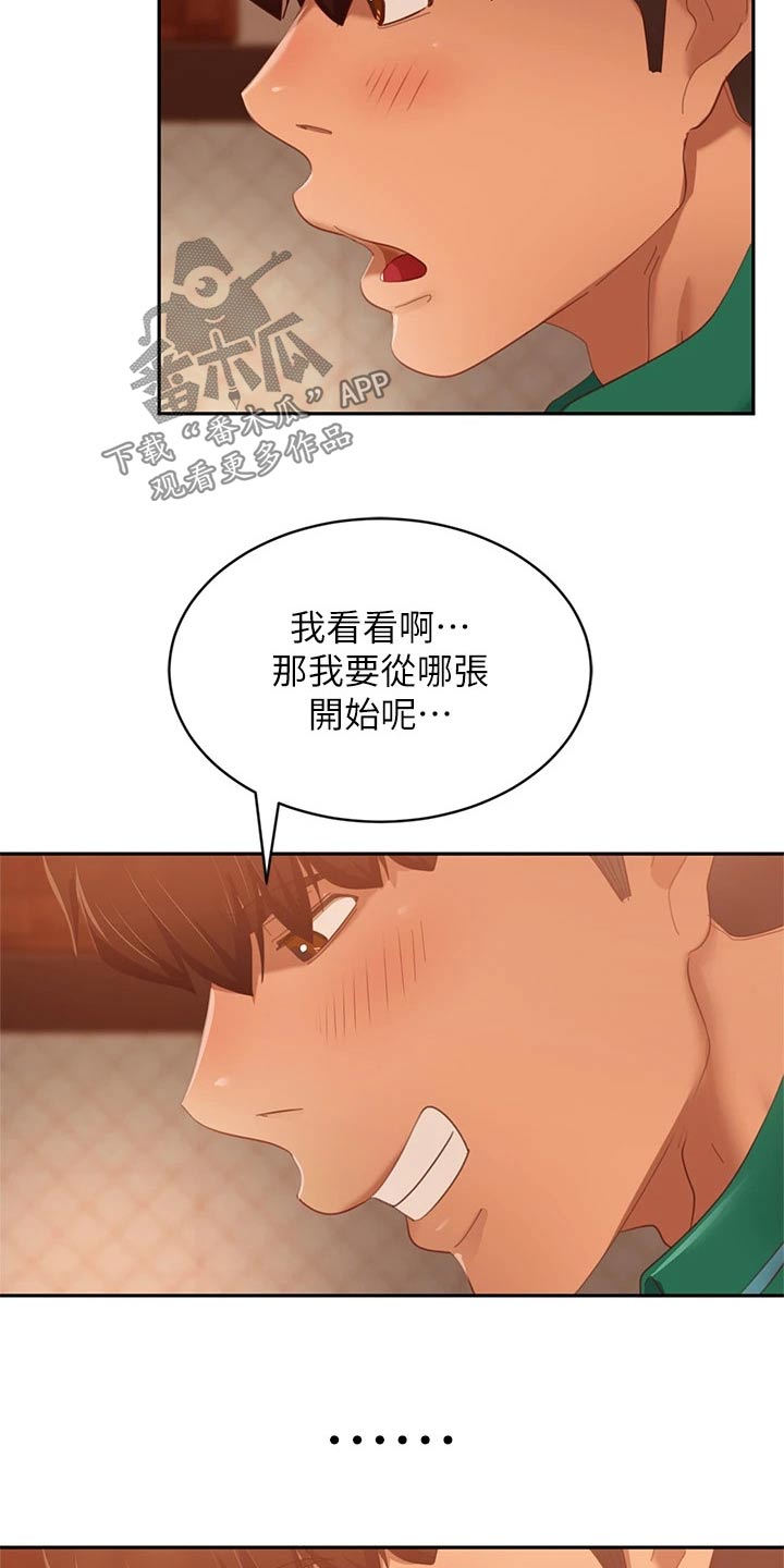 《心动女房客》漫画最新章节第101章：愿望劵免费下拉式在线观看章节第【12】张图片