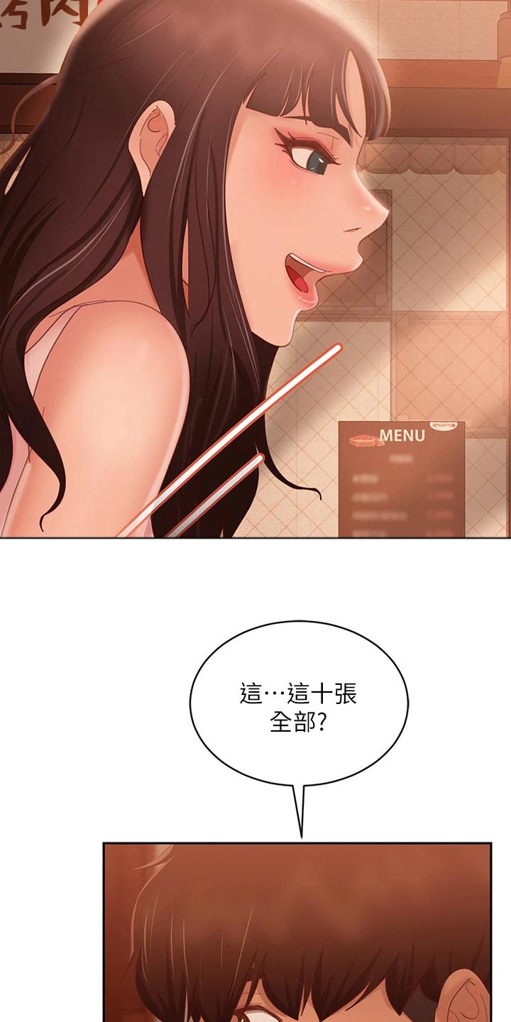 《心动女房客》漫画最新章节第101章：愿望劵免费下拉式在线观看章节第【13】张图片