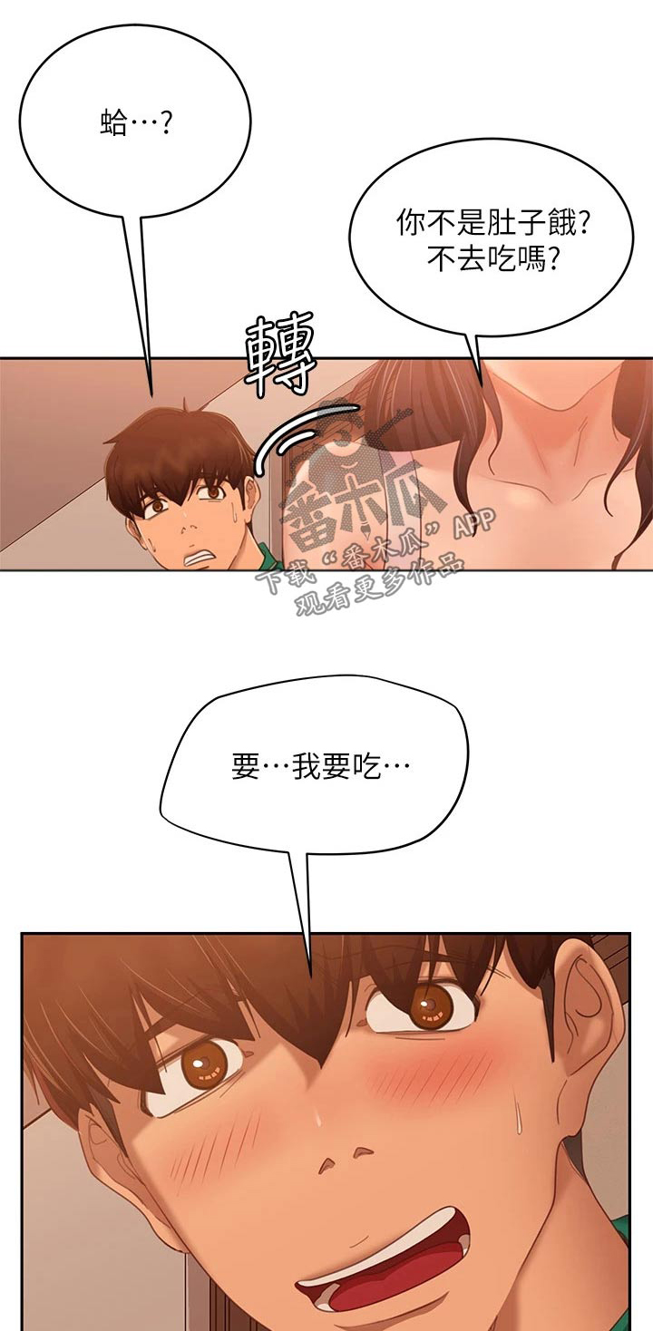 《心动女房客》漫画最新章节第101章：愿望劵免费下拉式在线观看章节第【22】张图片