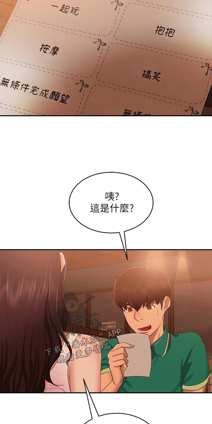 《心动女房客》漫画最新章节第101章：愿望劵免费下拉式在线观看章节第【15】张图片