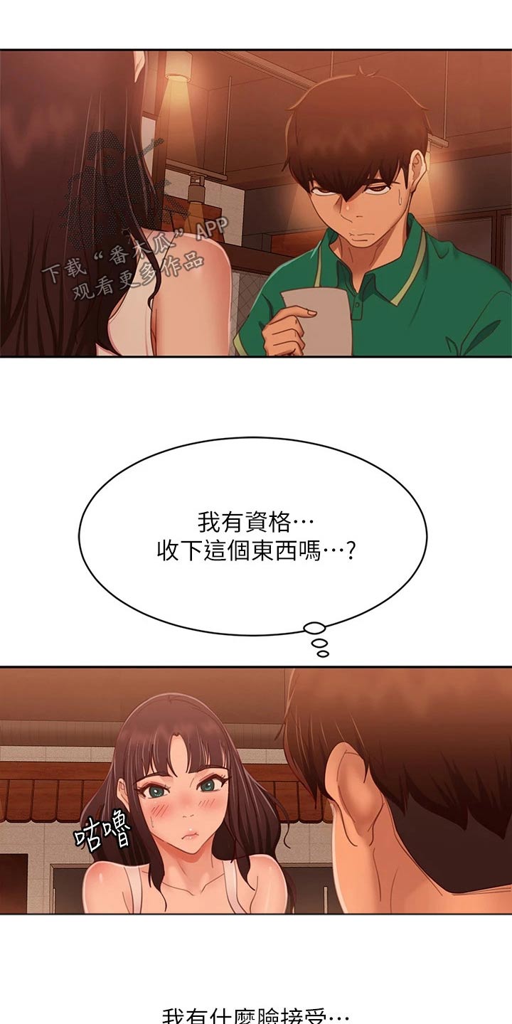 《心动女房客》漫画最新章节第101章：愿望劵免费下拉式在线观看章节第【10】张图片