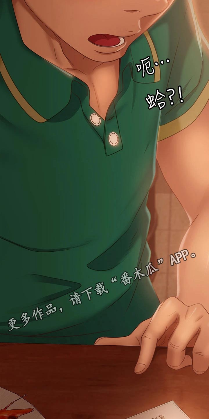 《心动女房客》漫画最新章节第101章：愿望劵免费下拉式在线观看章节第【2】张图片