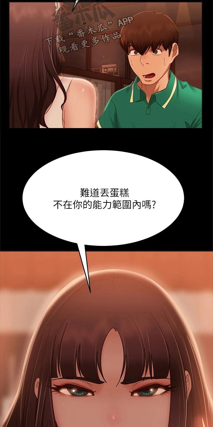 《心动女房客》漫画最新章节第102章：桑拿免费下拉式在线观看章节第【20】张图片